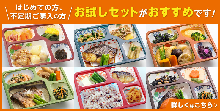 お試しセットのバナー