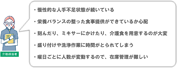 介護担当者の思い