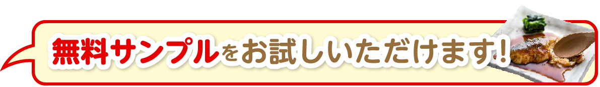 無料サンプルをお試しいただけます