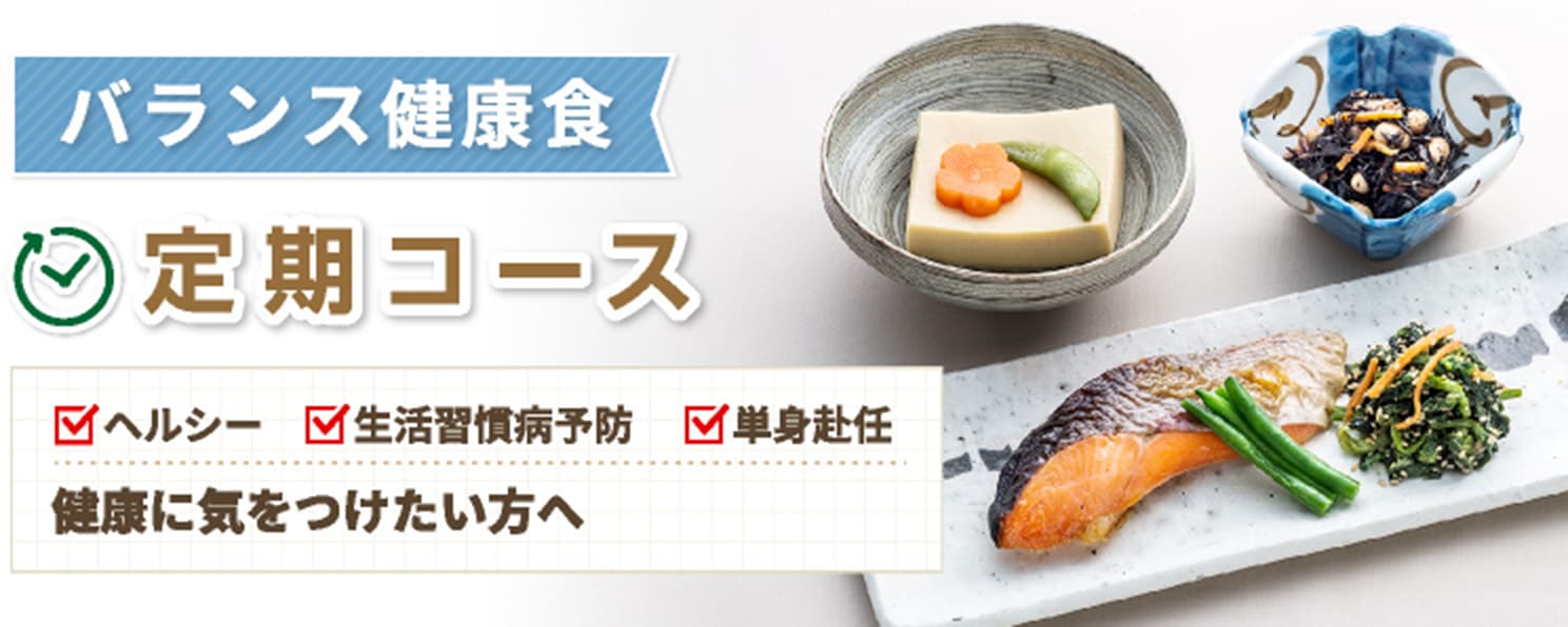 MFSバランス健康食 お試しセット 健康に気をつけたい方へ