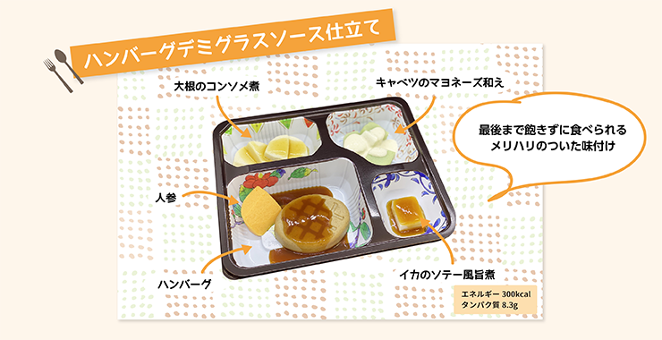ハンバーグデミグラスソース仕立て