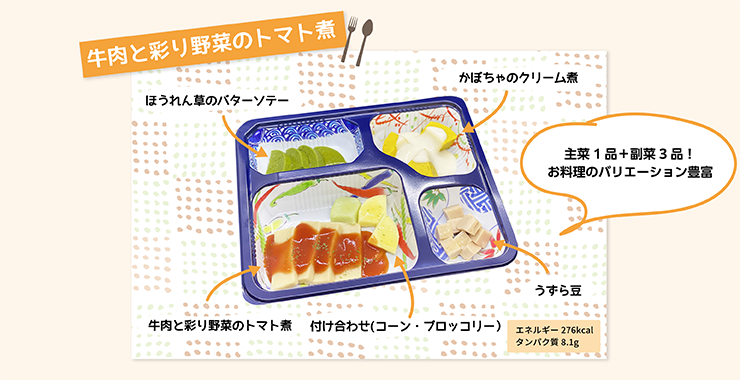 牛肉と彩り野菜のトマト煮