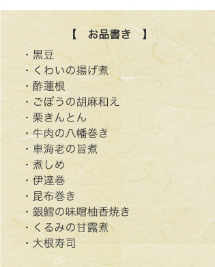 たんぱく制限おしながき